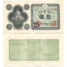 Japão 10 Yen 1946 FE P-87a4 – 7 Digitos Japão 10 Yen 1946 FE P-87a4 – 7 Digitos